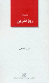 کتاب روز نفرین کتاب روز نفرین