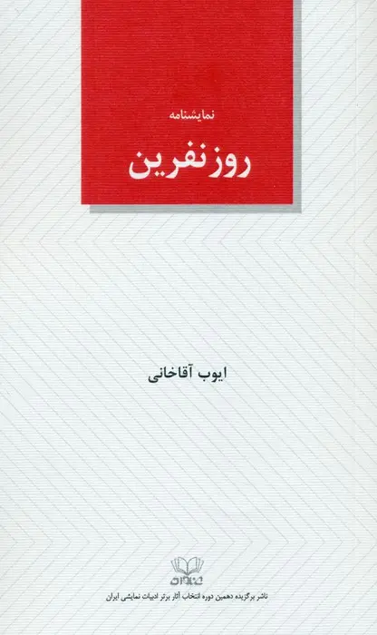 کتاب روز نفرین کتاب روز نفرین