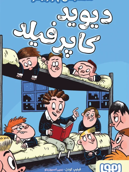 کتاب دیوید کاپرفیلد