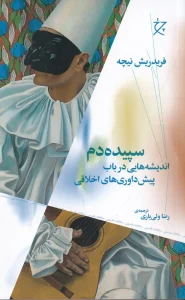 کتاب سپیده‌دم