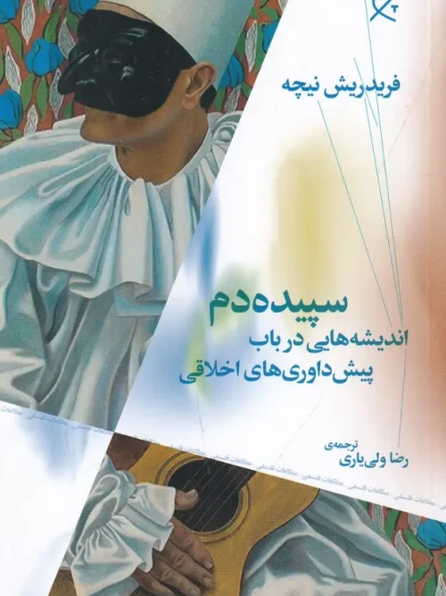 کتاب سپیدهدم