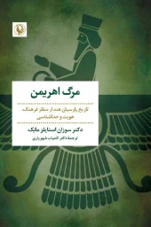 کتاب مرگ اهریمن