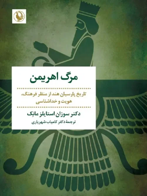 کتاب مرگ اهریمن