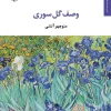 Description of the flower Sori کتاب وصف گل سوری