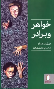 کتاب خواهر و برادر