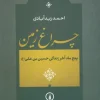 Earth lamp کتاب چراغ زمین