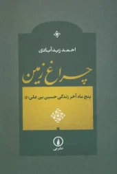 Earth lamp کتاب چراغ زمین