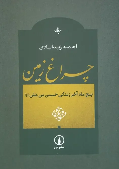 کتاب چراغ زمین