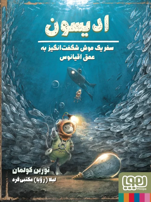کتاب ادیسون