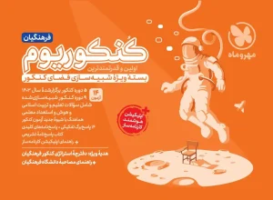 کتاب کنکوریوم فرهنگیان مهروماه