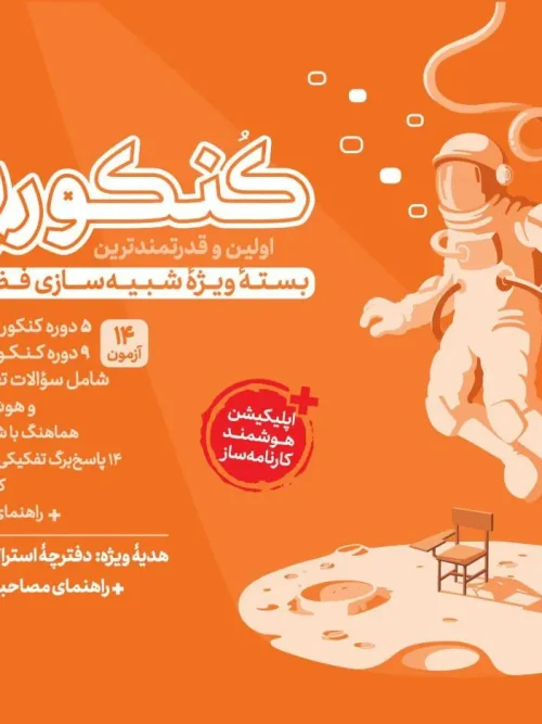کتاب کنکوریوم فرهنگیان مهروماه