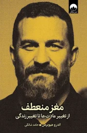 کتاب مغز منعطف کتاب مغز منعطف