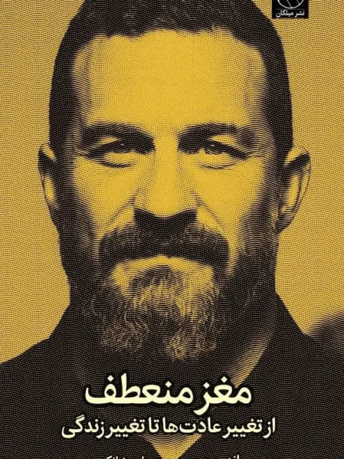 کتاب مغز منعطف