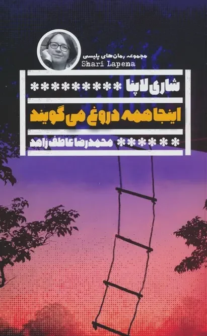 کتاب اینجا همه دروغ می گویند