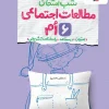 Exam night for the sixth grade social studies kheili sabz کتاب شب امتحان مطالعات اجتماعی ششم خیلی سبز