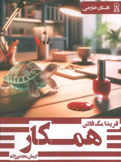 کتاب همکار