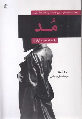 کتاب مد