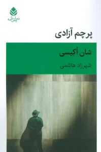 کتاب پرچم آزادی