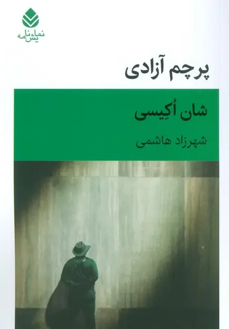 کتاب پرچم آزادی
