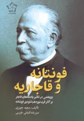 کتاب فونتانه و قاجاریه