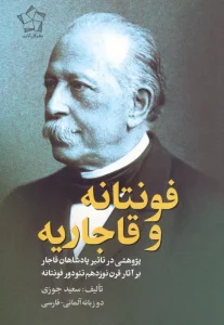 کتاب فونتانه و قاجاریه