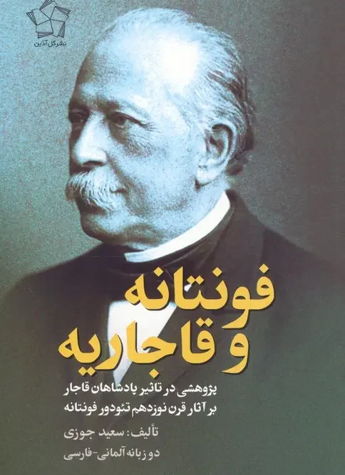 کتاب فونتانه و قاجاریه