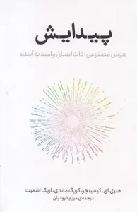 کتاب پیدایش