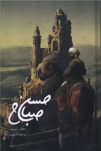 کتاب حسن صباح