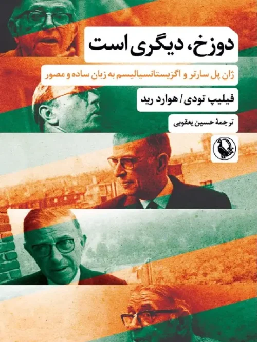 کتاب دوزخ دیگری است