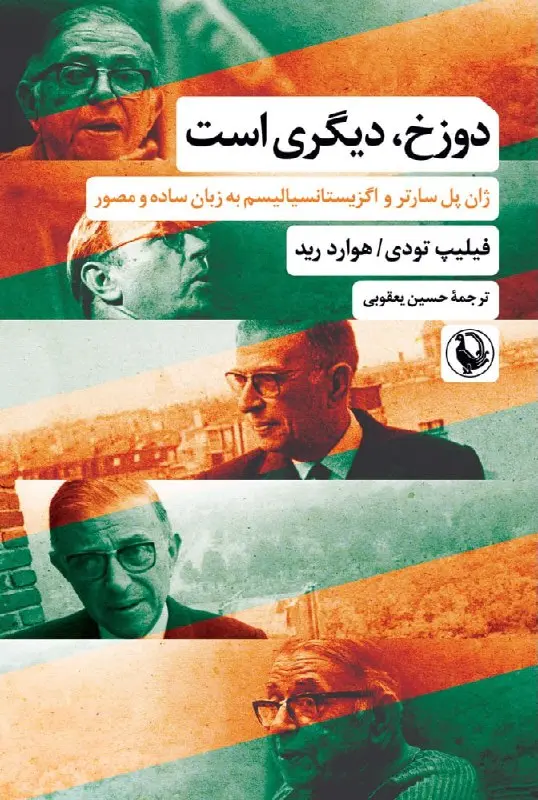 دوزخ دیگری است