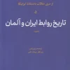 History of Iran-Germany relations کتاب تاریخ روابط ایران و آلمان