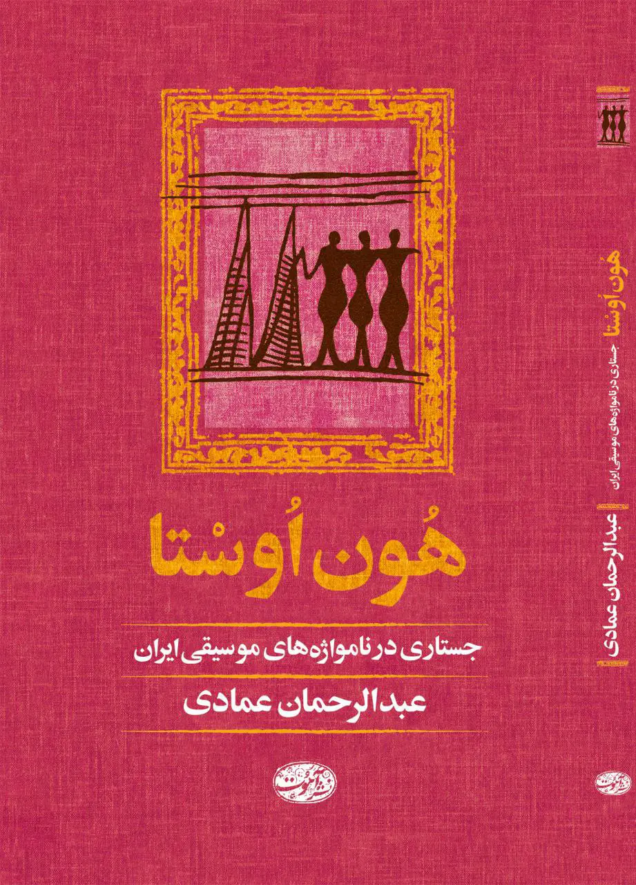 کتاب هون اوستا کتاب هون اوستا