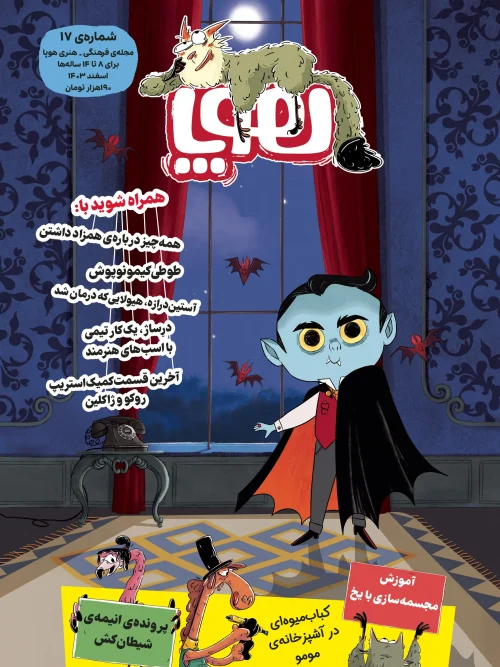 کتاب مجلهی هوپا 17
