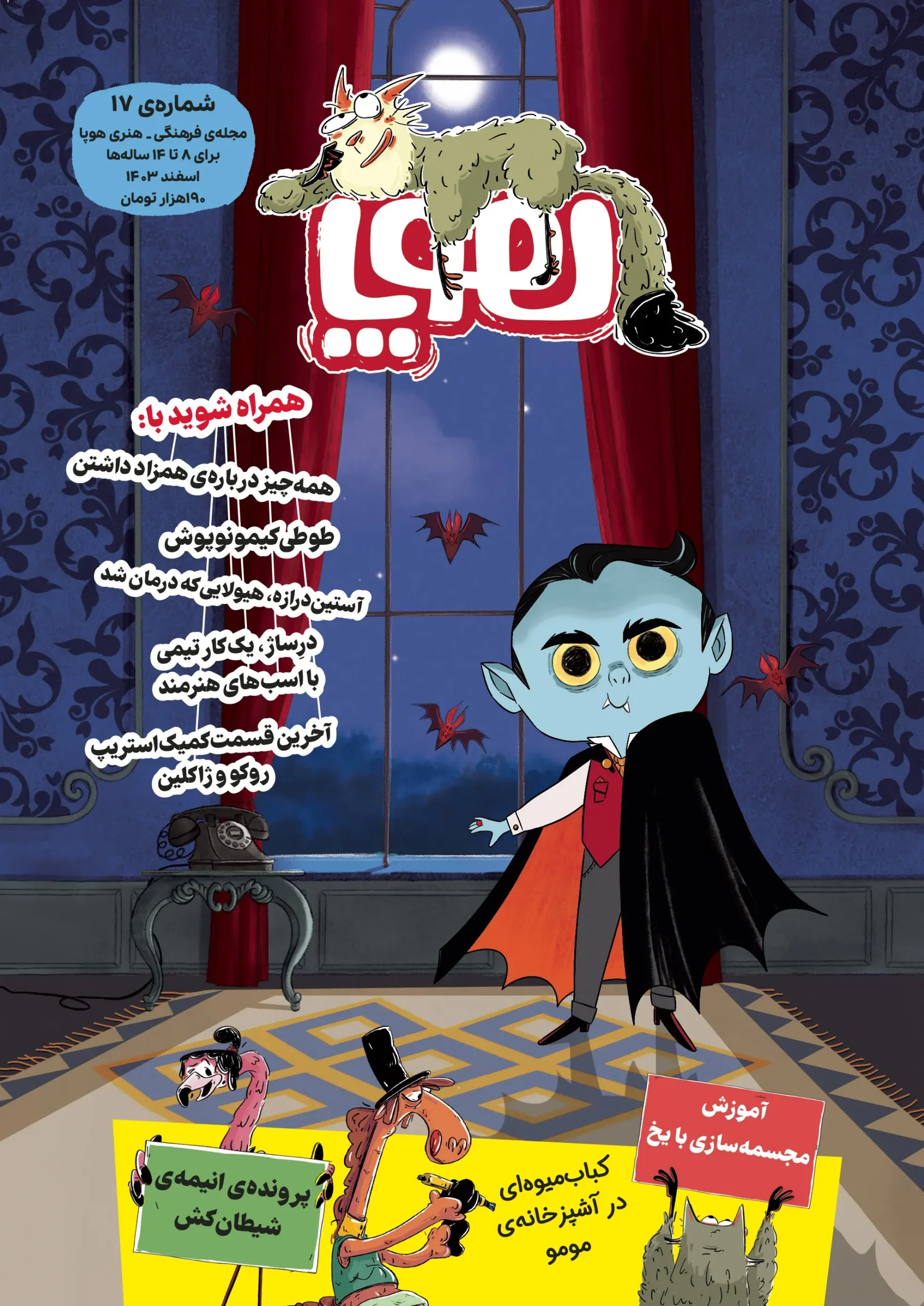 مجلهی هوپا 17