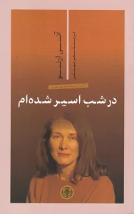 کتاب در شب اسیر شده‌ام