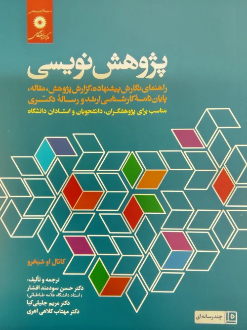 کتاب پژوهش نویسی