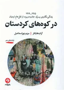 کتاب در کوه های کردستان