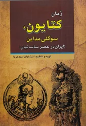 کتاب کتایون سوگلی مداین کتاب کتایون سوگلی مداین