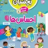 Let's talk about feelings. Read and paste کتاب گفت و گو کنیم درباره ی احساس ها بخوان و بچسبان