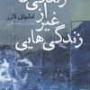 Lives Other than My Own کتاب زندگی هایی غیر از زندگی من