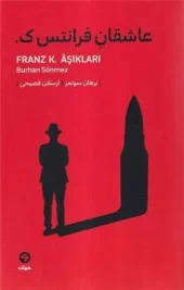 کتاب عاشقان فرانتس ك کتاب عاشقان فرانتس ك