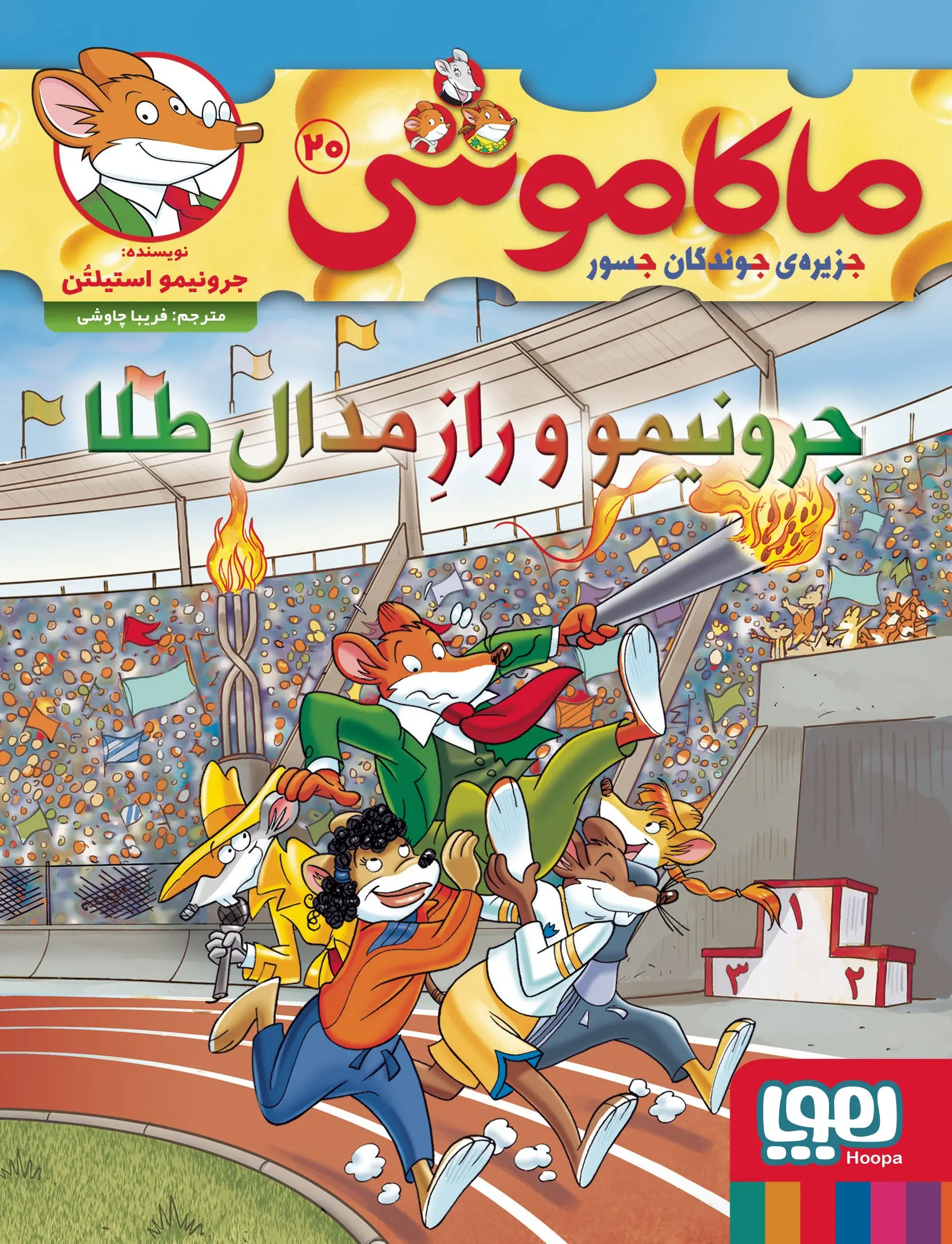 ماکاموشی 20