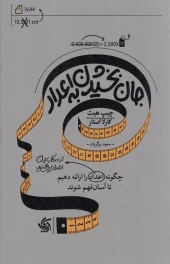 کتاب جان بخشیدن به اعداد