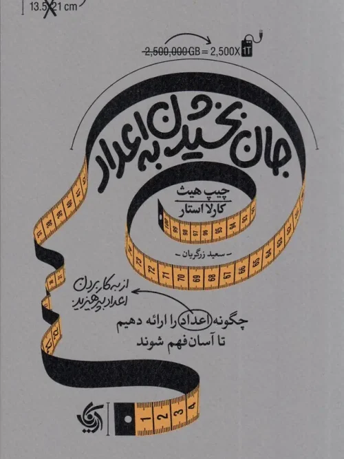 کتاب جان بخشیدن به اعداد