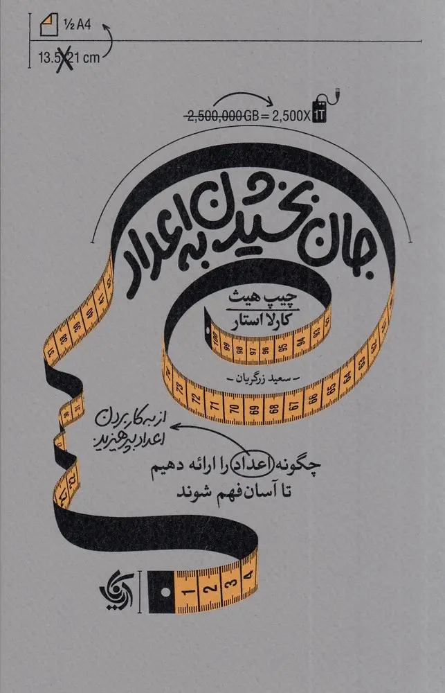 کتاب جان بخشیدن به اعداد کتاب جان بخشیدن به اعداد