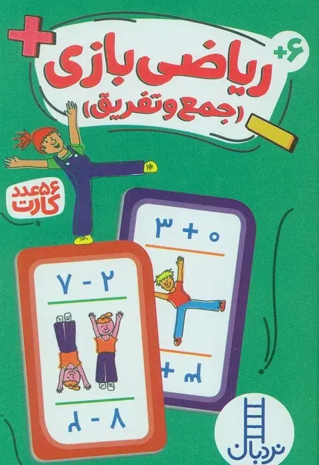 کتاب بسته کارت ریاضی بازی