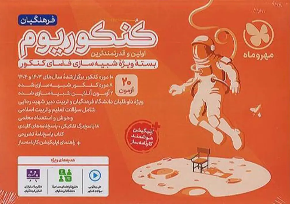 کتاب کنکوریوم فرهنگیان مهروماه