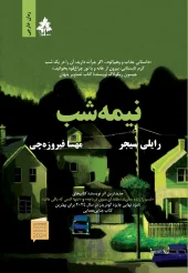 کتاب نیمه شب