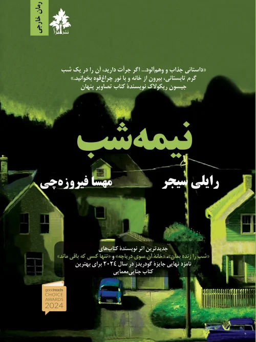 کتاب نیمه شب