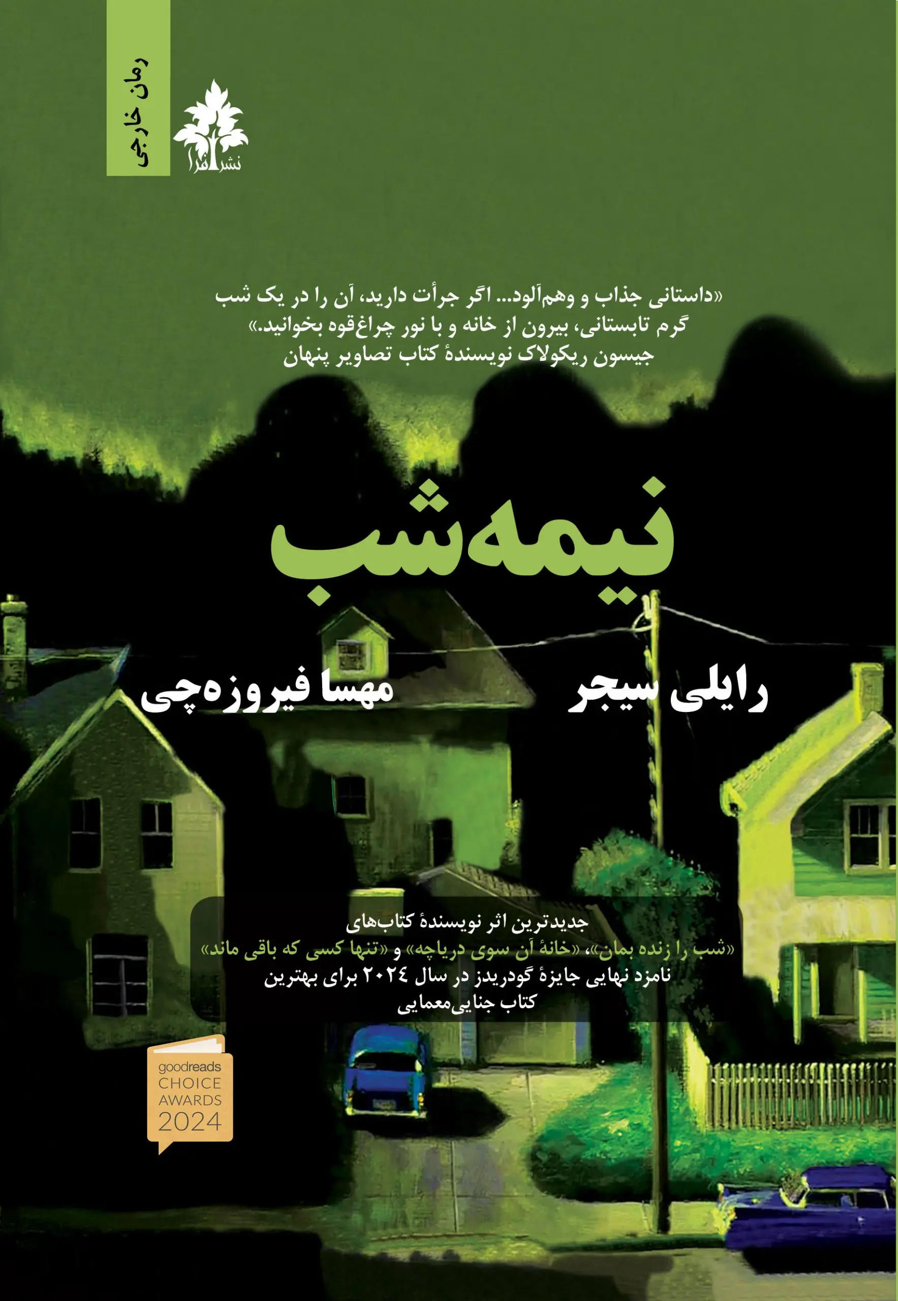 کتاب نیمه شب کتاب نیمه شب